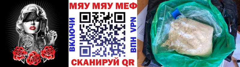 Меф мяу мяу как найти Макаров